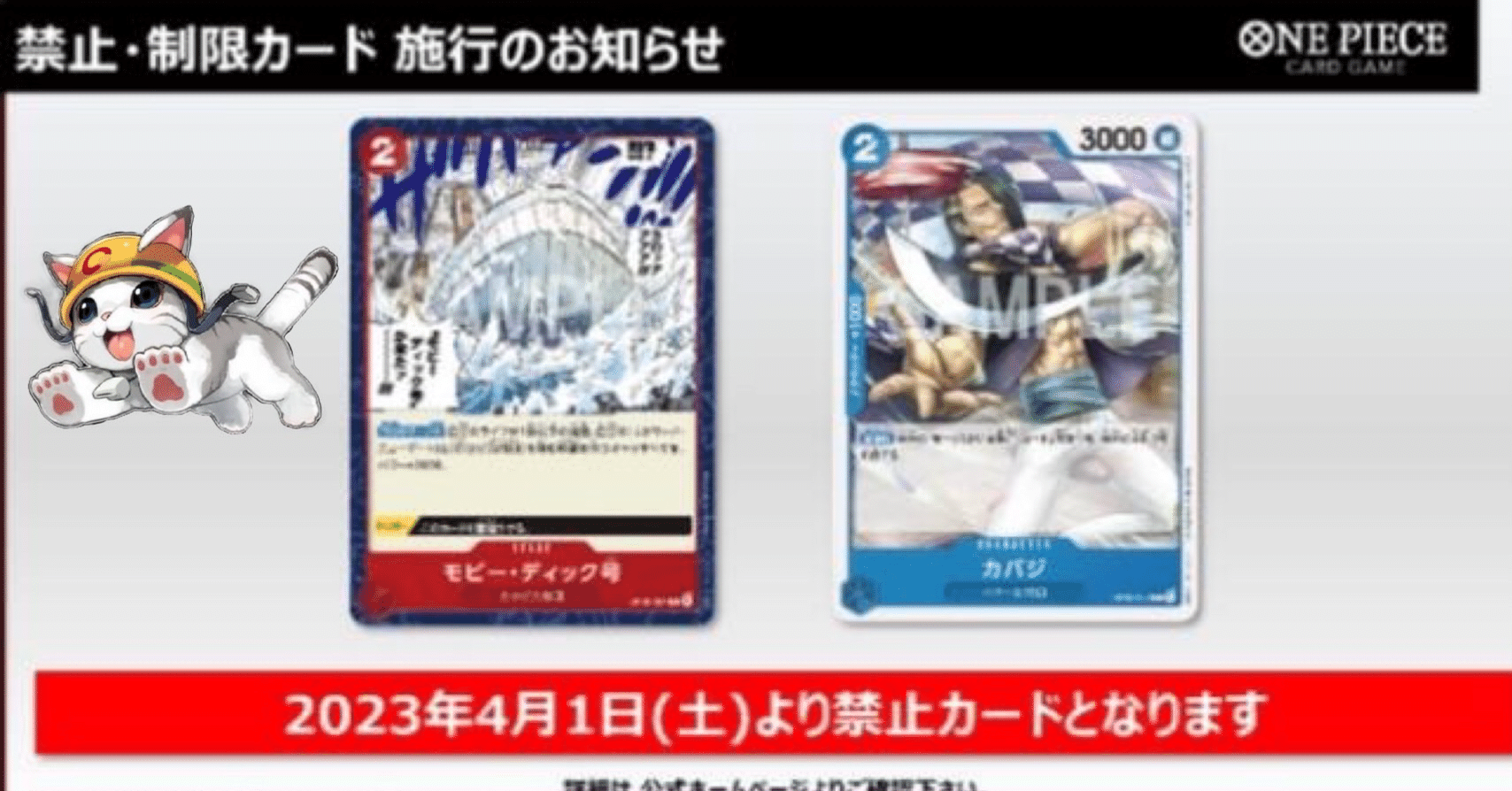 初の禁止カードに対する感想｜猫まる