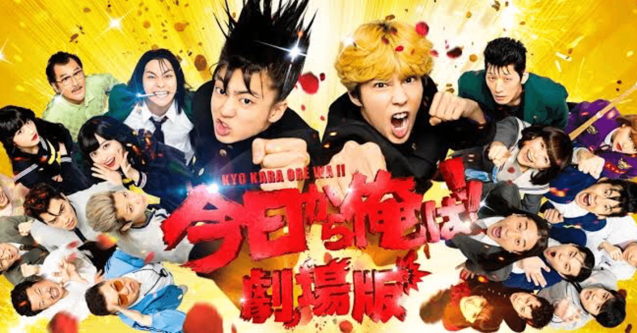 劇場版　今日から俺は！！　VHS 希少 Amazon.co.jp: 今日から俺は! [VHS] : DVD