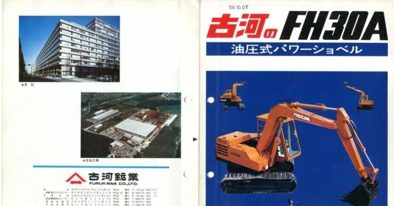 古河鉱業 古河のFH30A 油圧式パワーショベル｜建設機械化ライブラリー