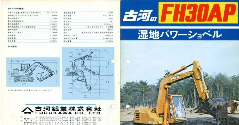 古河 FH30A 油圧式ショベル 古河鉱業 重機 カタログ パンフ パワー