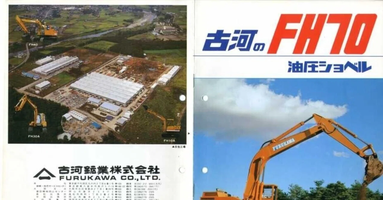 古河鉱業 古河のFH-70 油圧ショベル｜建設機械化ライブラリー
