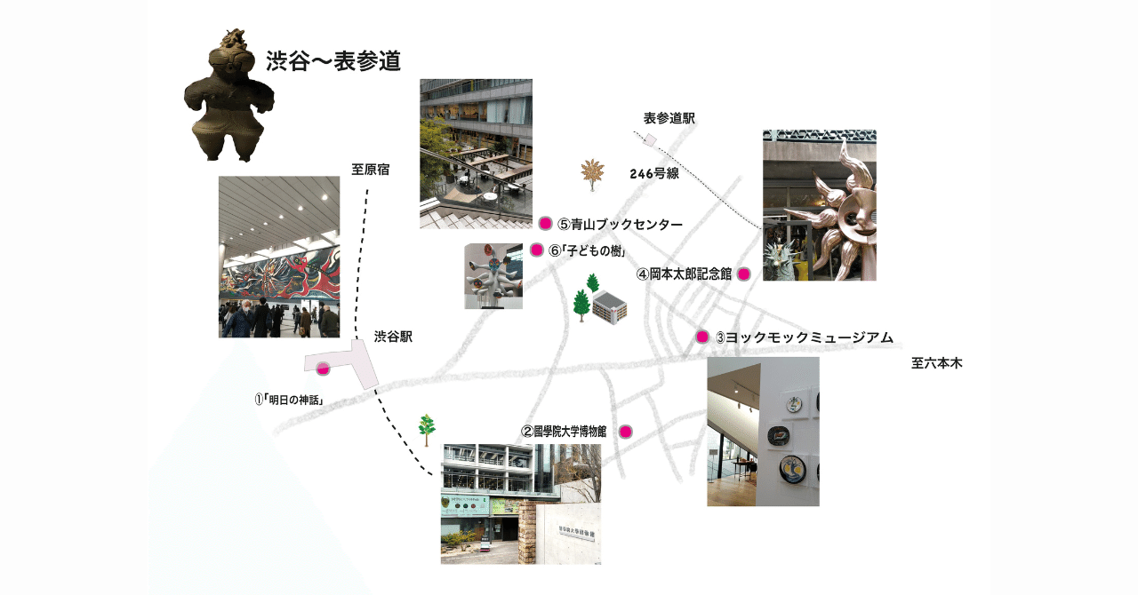 渋谷~表参道エリア / 縄文も楽しむ!とっておきのアート散歩