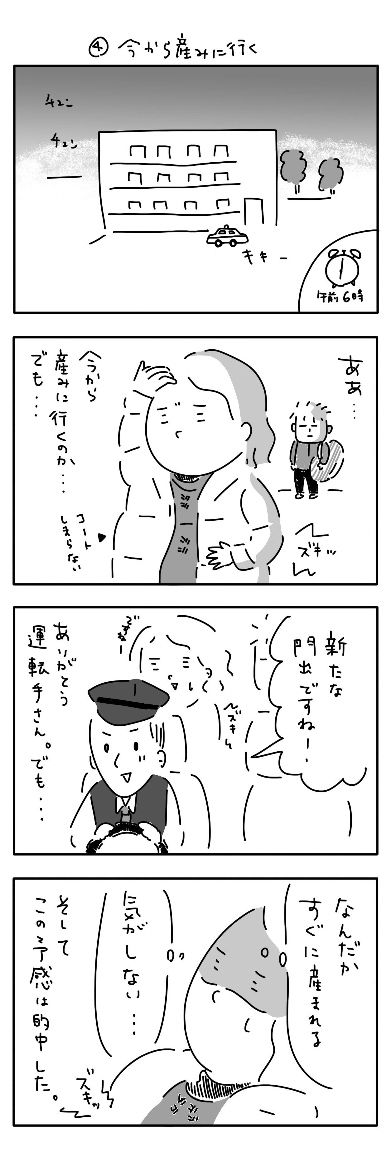 出産記録_4