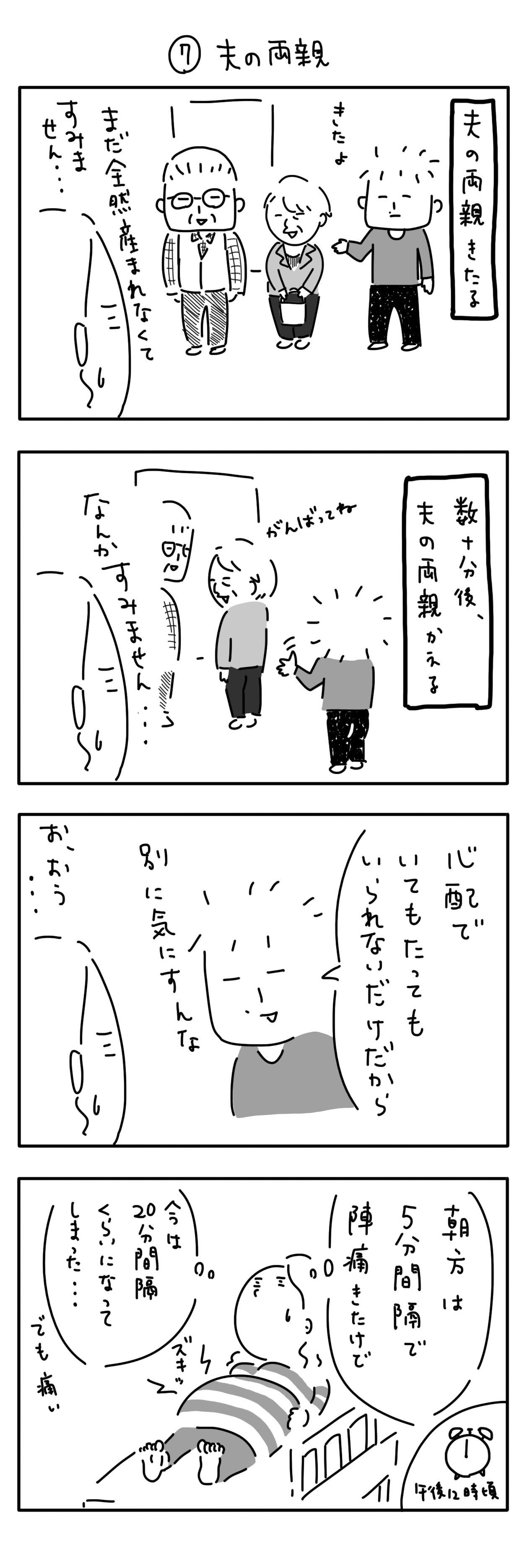 出産記録_7