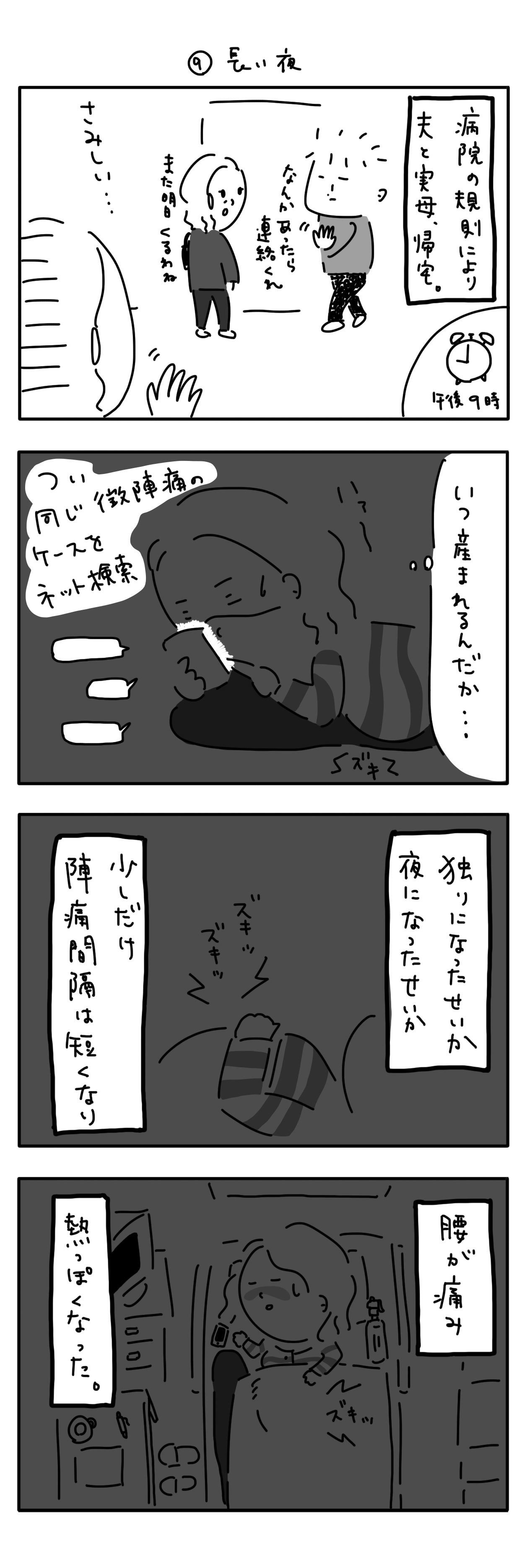 出産記録_9