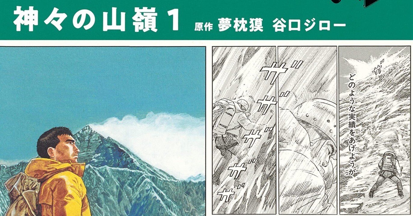 谷口ジロー（1947.8.14-2017.2.11）・夢枕獏（1951.1.1