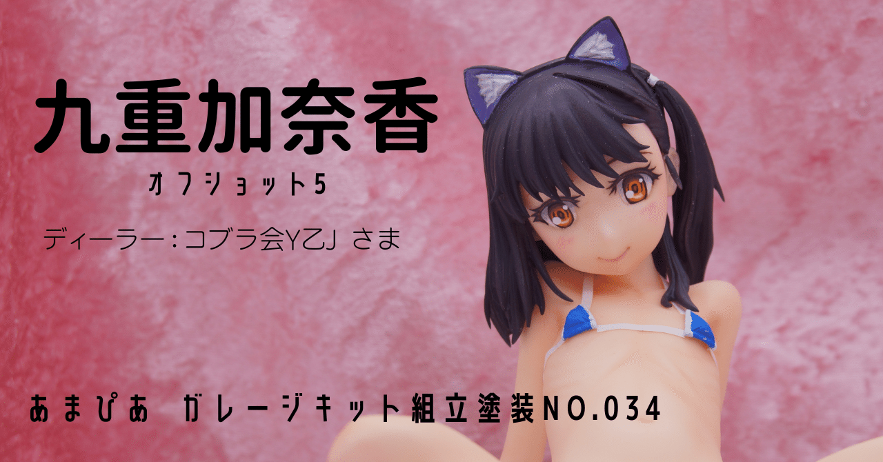 未組立 コブラ会 戦国ブレード こより ガレージキット ガレキ