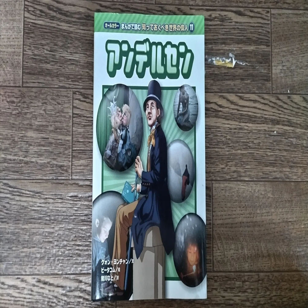 オールカラー まんがで読む知っておくべき世界の偉人1