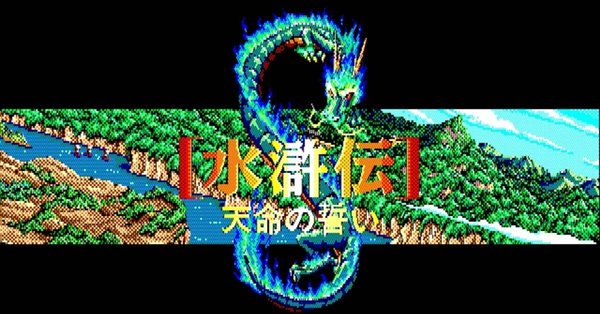 Genso Suikoden (Windows 95) - 幻想水滸伝 (Windows95