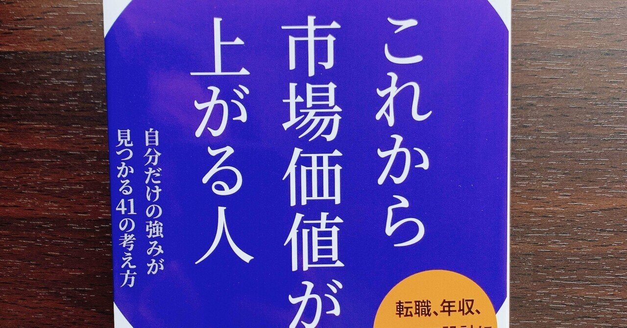 これから市場価値が上がる人｜挽地信孝@人生100歳時代のマーケティング