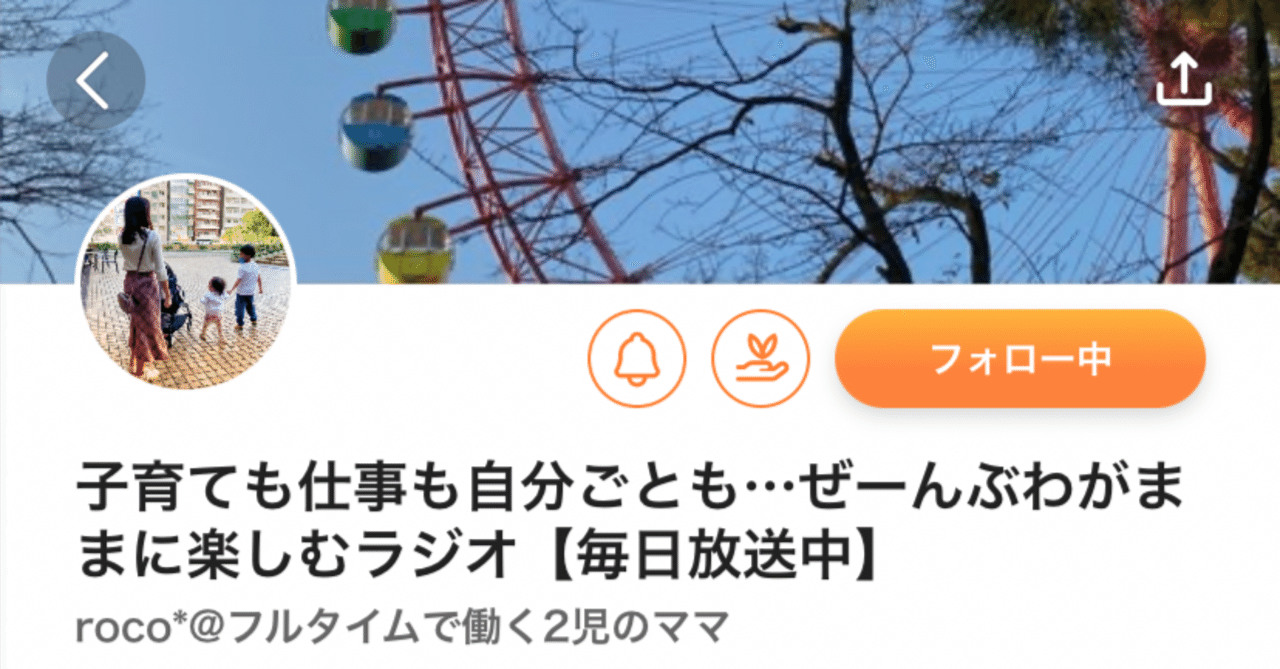 この春noteで始めたいこと|roco*-いつか「noteライターです!」名乗りたいワーママ