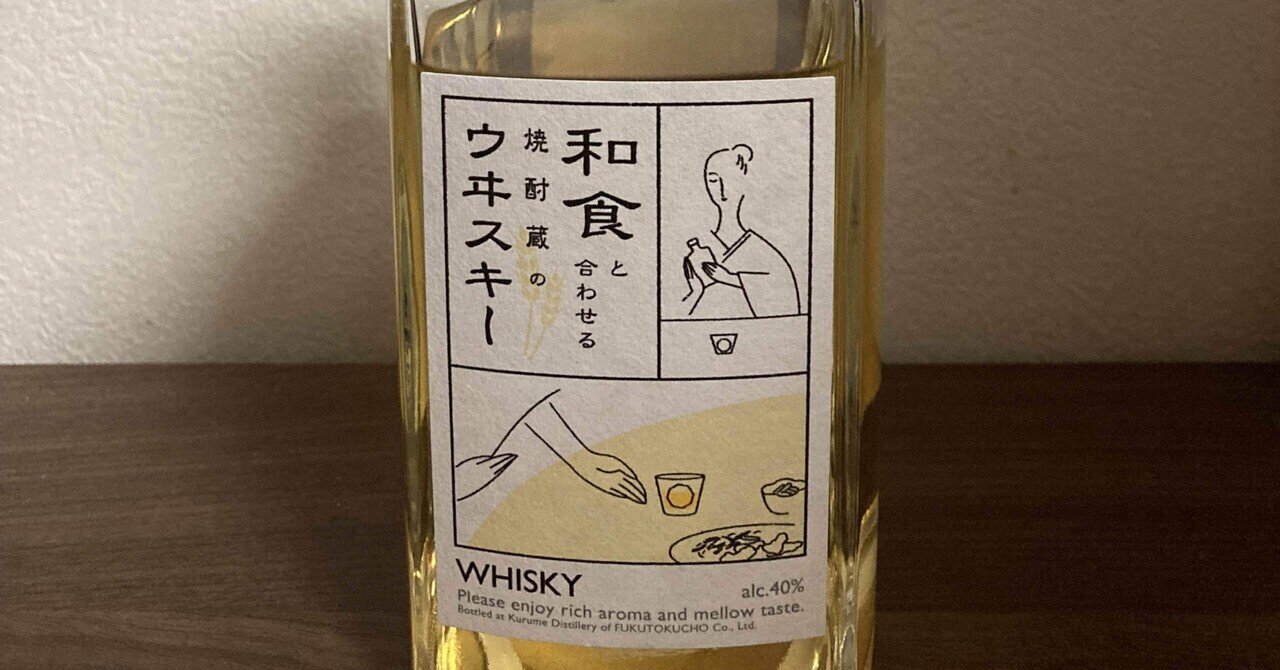 今月のウイスキー(2023年3月)〜 和食と合わせる焼酎蔵のウイスキー｜蛸