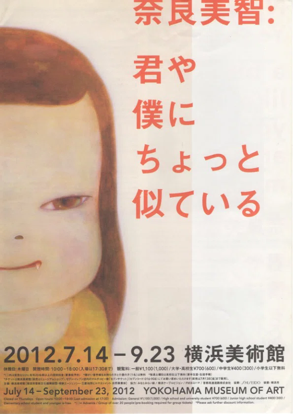 フライヤーで振り返る面白かった美術展10選｜菜のはな書房