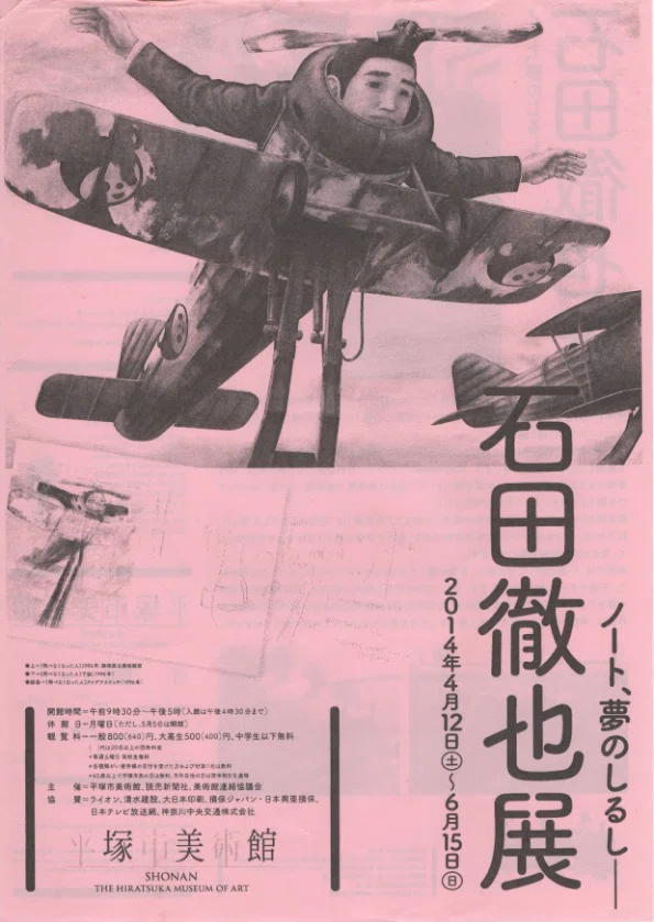フライヤーで振り返る面白かった美術展10選｜菜のはな書房