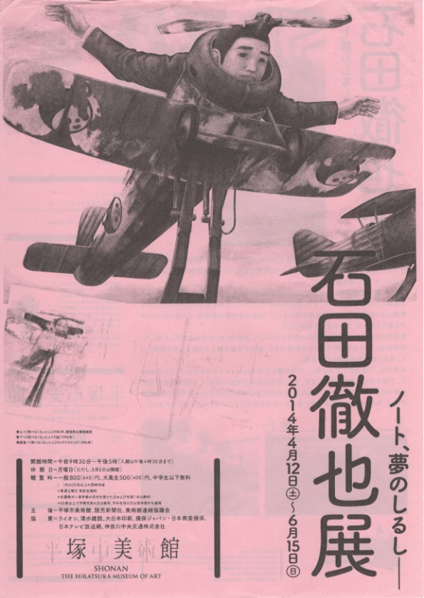 フライヤーで振り返る面白かった美術展10選｜菜のはな書房