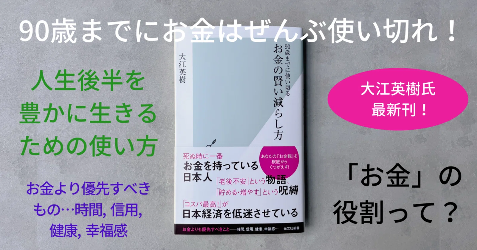 お金の増やし方、ではなく、価値ある使い方を学ぶ……新刊『お金の賢い