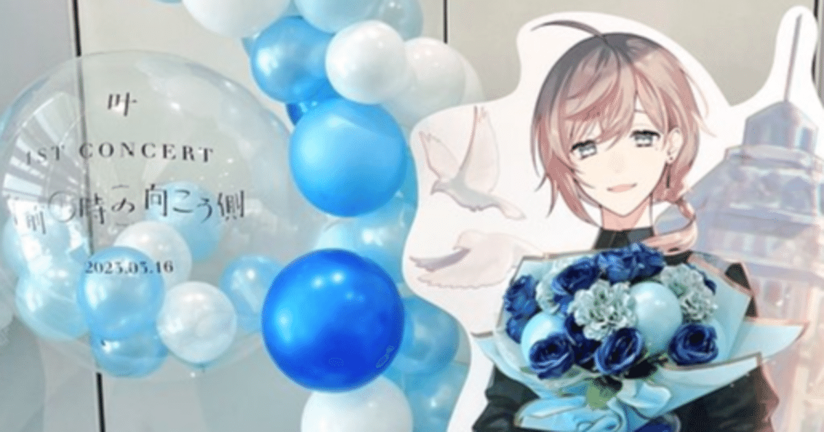 叶 にじさんじ 懐中時計 1st Concert 午前0時の向こう側