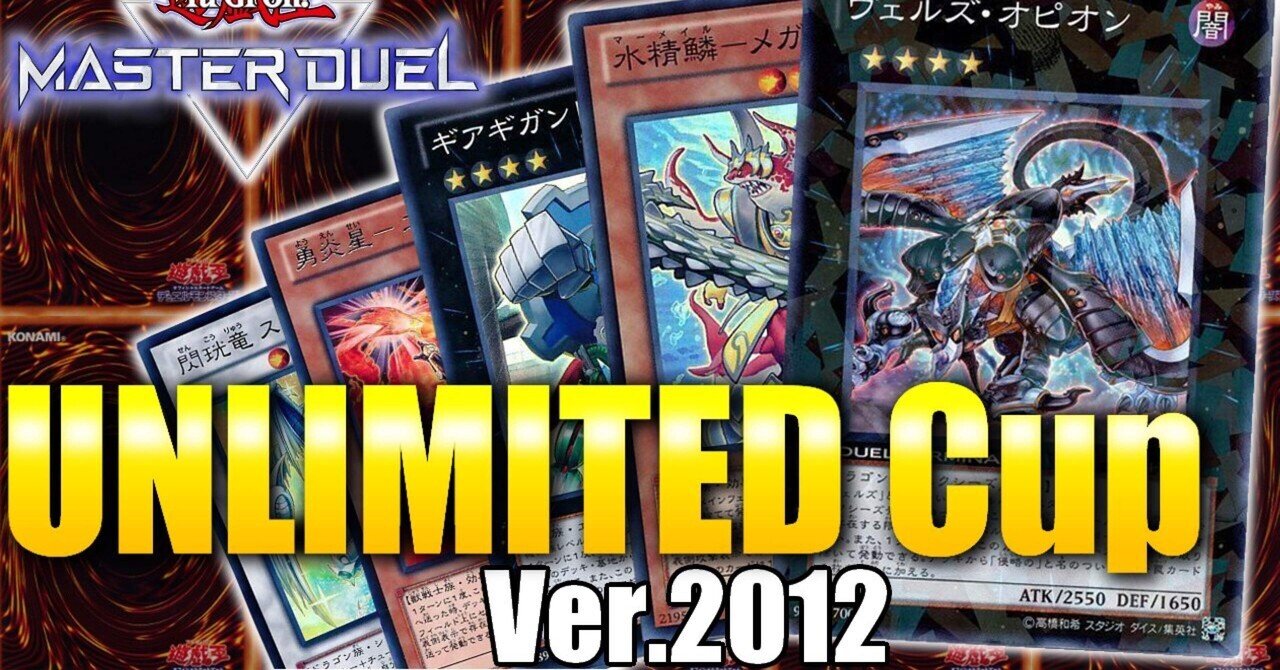 遊戯王2012年9月環境ゲートボール 7デッキ