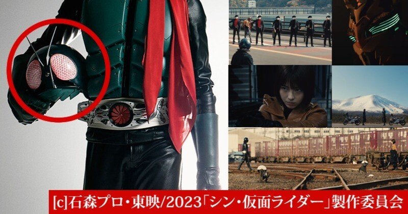 シン・仮面ライダー ネタバレ・考察・感想】シン仮面ライダーの結末