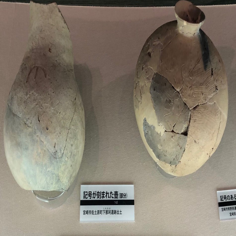 2023/03/18/土）絵の描かれた弥生土器｜るてる
