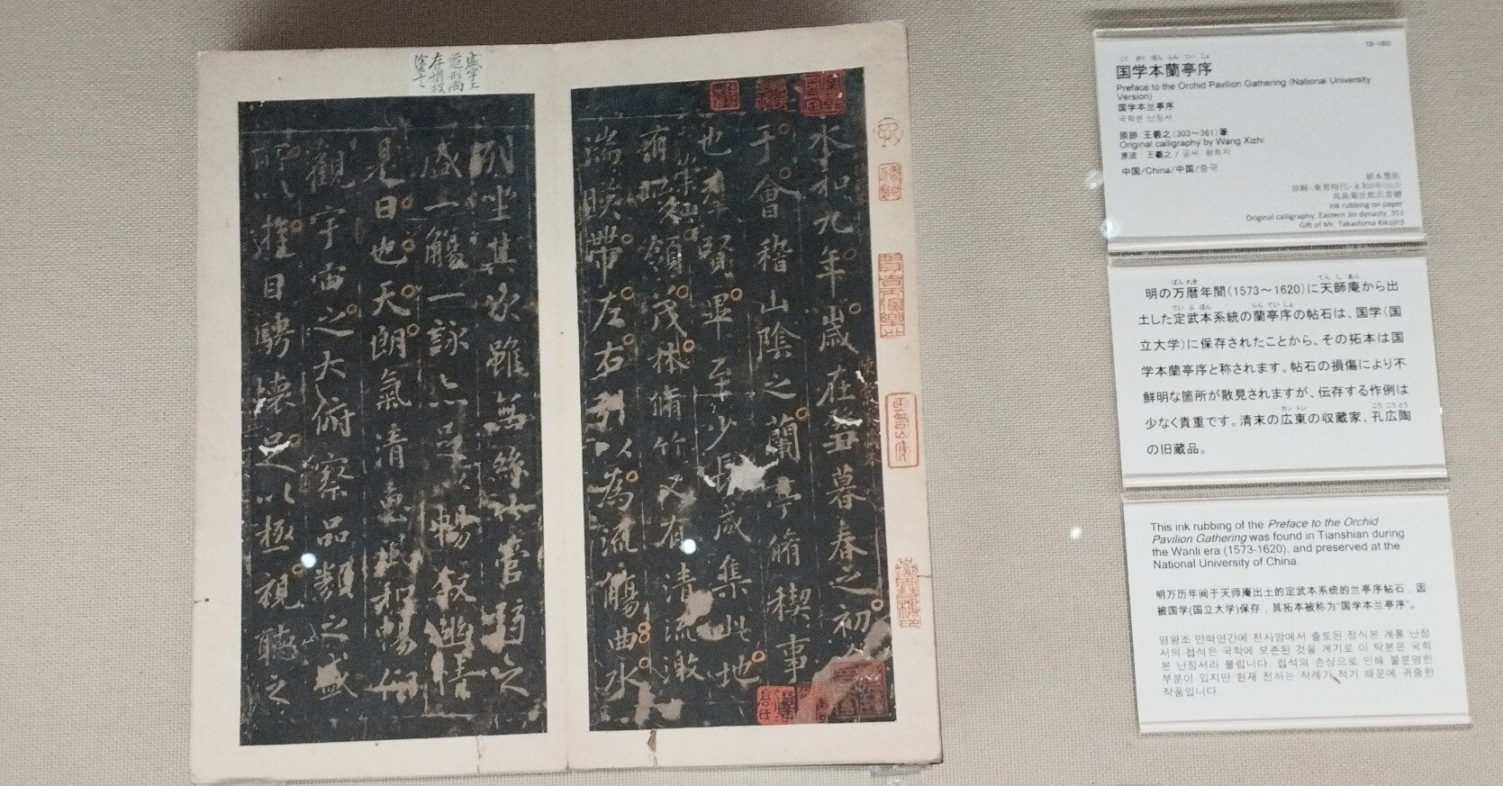 王羲之と蘭亭序』 展覧会 鑑賞記録|らん💚85号 王羲之と蘭亭序』 展覧会 鑑賞記録|らん💚85号