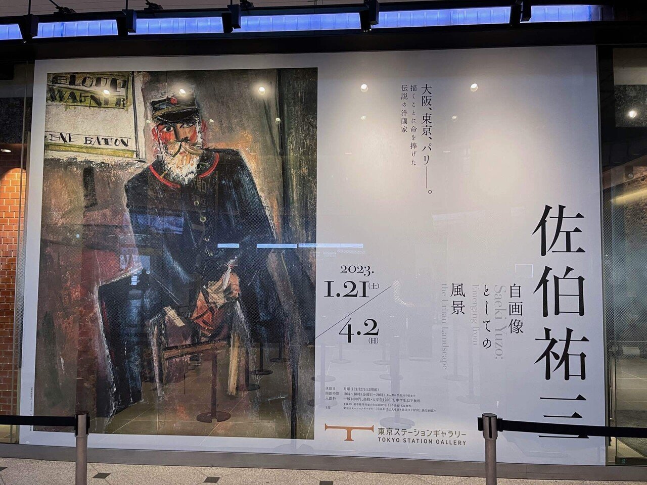 迷いのない線に惹かれる。「佐伯祐三―自画像としての風景」｜カサイミノリ