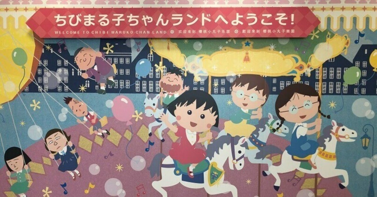 ちびまる子ちゃん ミニカルタ さくらももこ 特製ちびまる子ちゃん 1