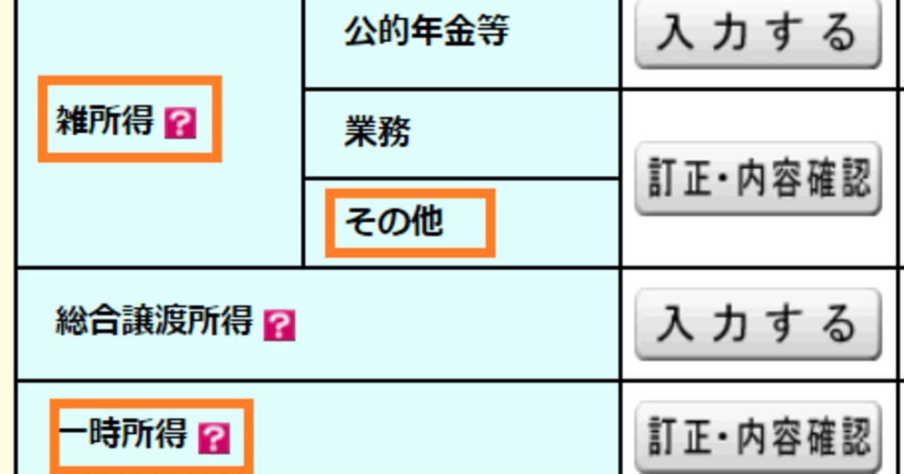返礼品もソーシャルレンディングも。確定申告まじめにやってみた。｜fee_dragee