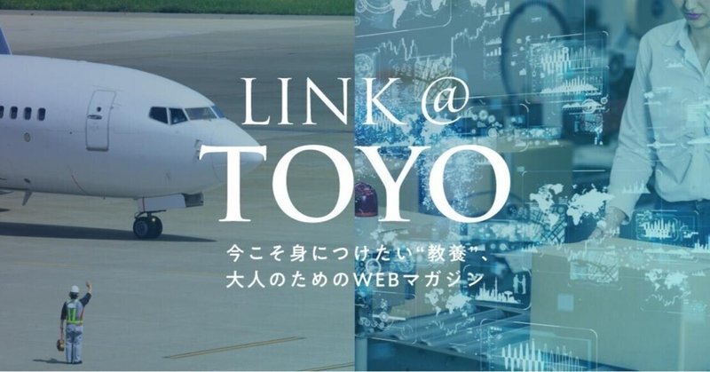 大学広報必見！東洋大「LINK@TOYO」から考える、大学メディアの記事特性を活かしたPVアップのアプローチ。