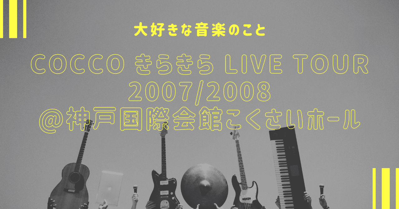 Cocco/きらきら Live Tour 2007/2008～Final at… Amazon.co.jp: Cocco「きらきら Live Tour 2007/2008 ~Final at