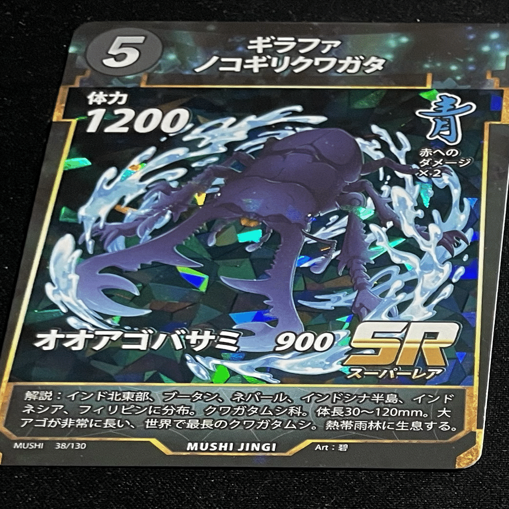 ダイソーのオリジナルTCG「蟲神器」の感動をシェアします。｜森井啓介