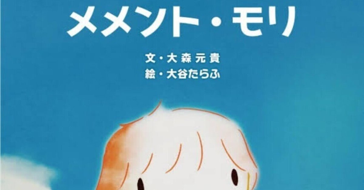 メメント・モリ 大森元貴｜タンケ/今を苦しむ誰かのために