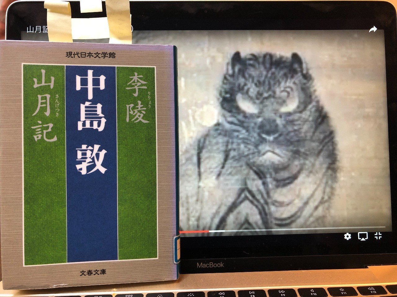 Vol 31 中島敦 山月記 を読んで 西野 友章 Note