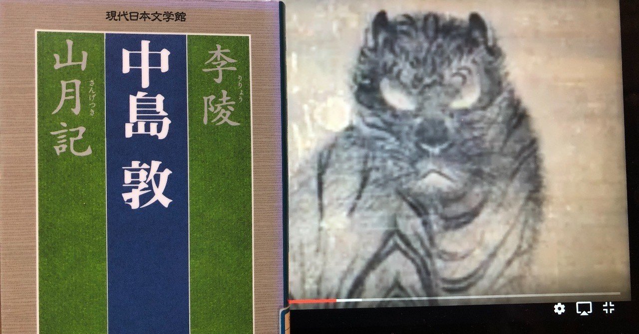 Vol 31 中島敦 山月記 を読んで 西野 友章 Note Vol 31 中島敦 山月記 を読んで 西野 友章 Note