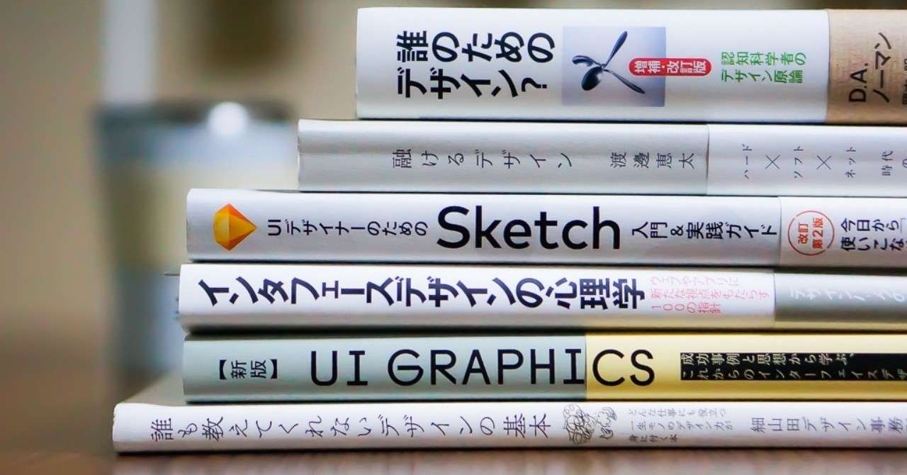Ui Uxデザイン独学3ヶ月目までに読んだ本 書籍 をまとめてみた 浦川たろう Note