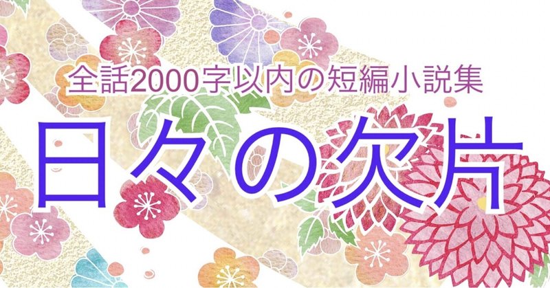 【短編小説】3/18『環状線の霊獣』