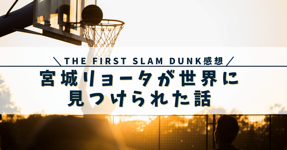★映画 THE FIRST SLAM DUNK スラムダンク宮城リョータ/新品 中古】東映 宮城リョータ 映画 THE FIRST SLAM DUNK