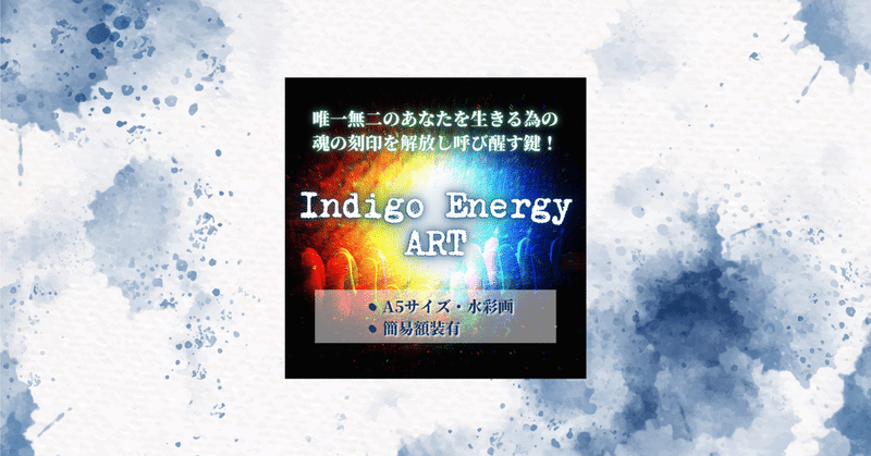 Indigo Energy ART、開始！