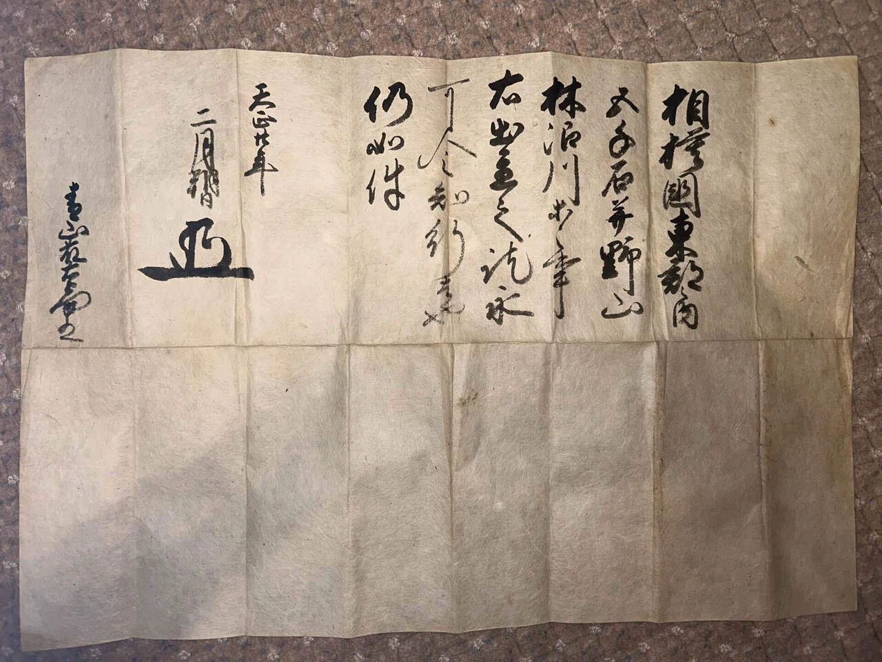 青山忠成宛 徳川家康の領知判物(天正20年 相模国東郡)｜古文書初心者