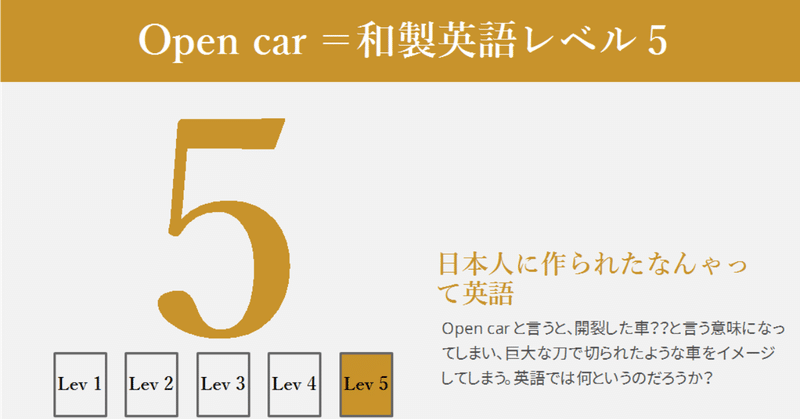 Open Car ハートに刺さるカタカナ英語解説 Vol 12 グローバルなスローバル 物語のある英語 Note