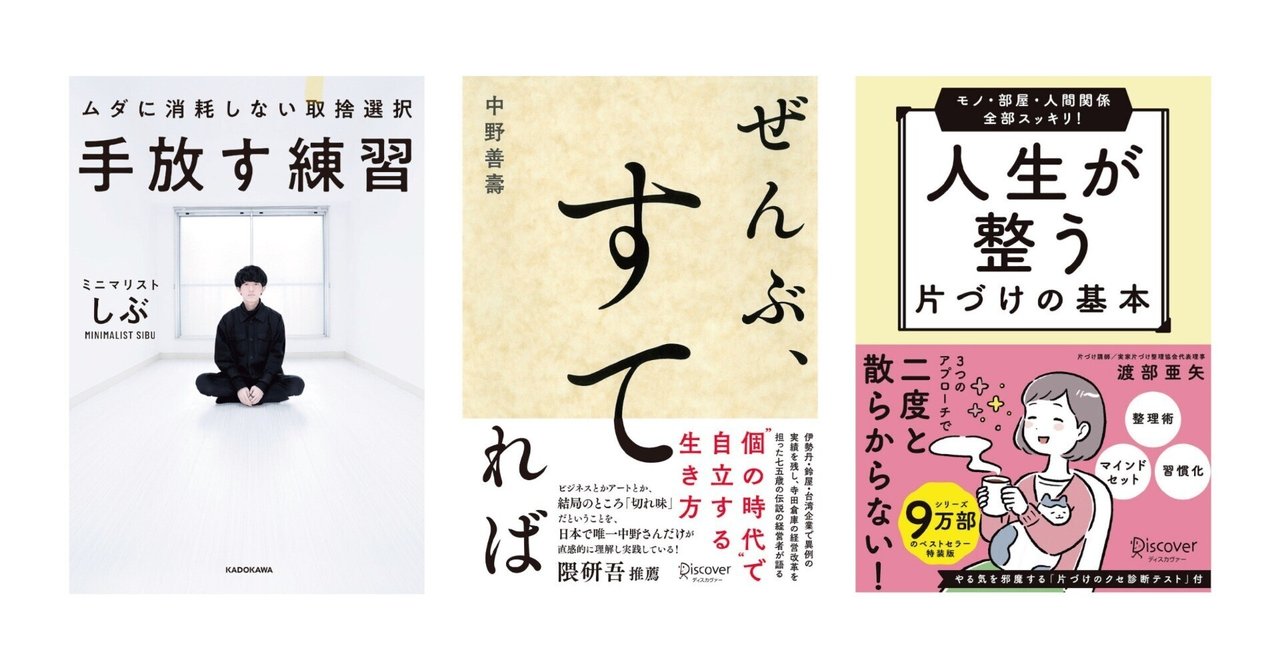 断捨離の学びと実践|miyuki | 暮らしと建築 断捨離の学びと実践|miyuki | 暮らしと建築