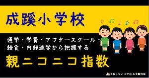 2025年度 成蹊小学校 に 合格 できるお受験塾ランキング｜失敗しない