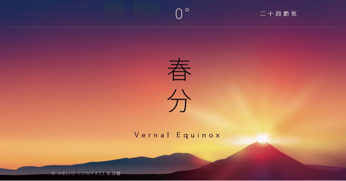 TIMES】2023年3月21日 6時24分 祝 春分 新年度 The Beginning of