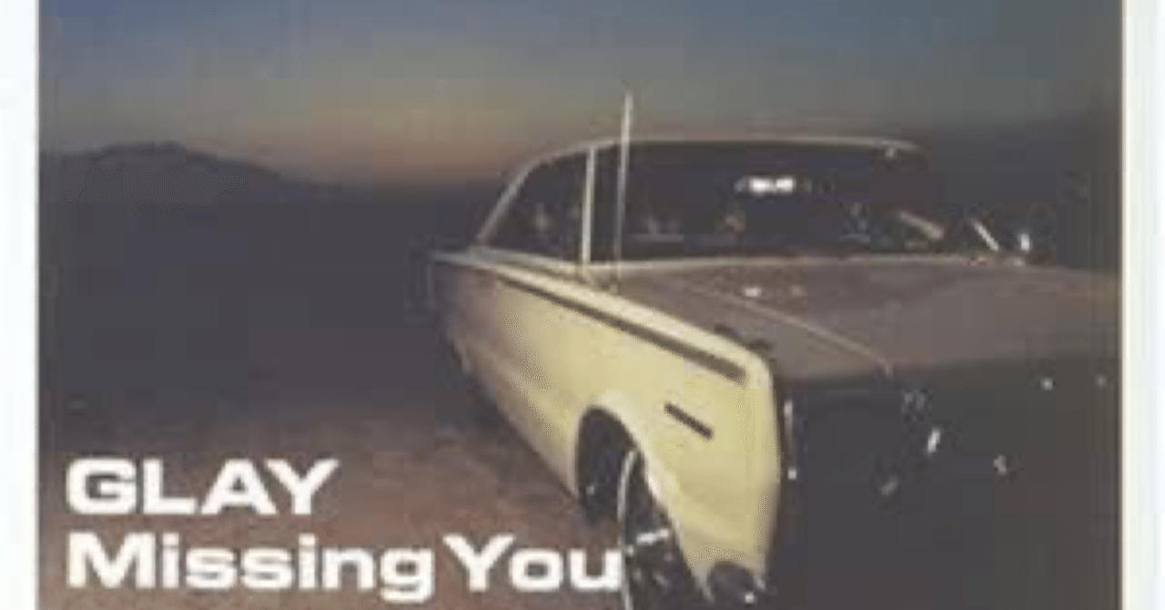 2000年っていう変な時代：GLAY第69曲『Surf Rider』｜メッキ張りのヒーロー