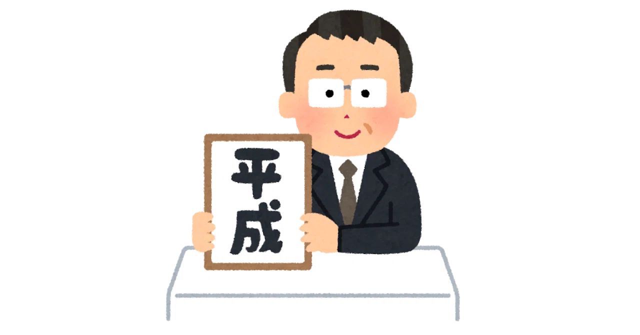 元号を取得する何かをgoで作ってみた 焼けただれたホタテ Note