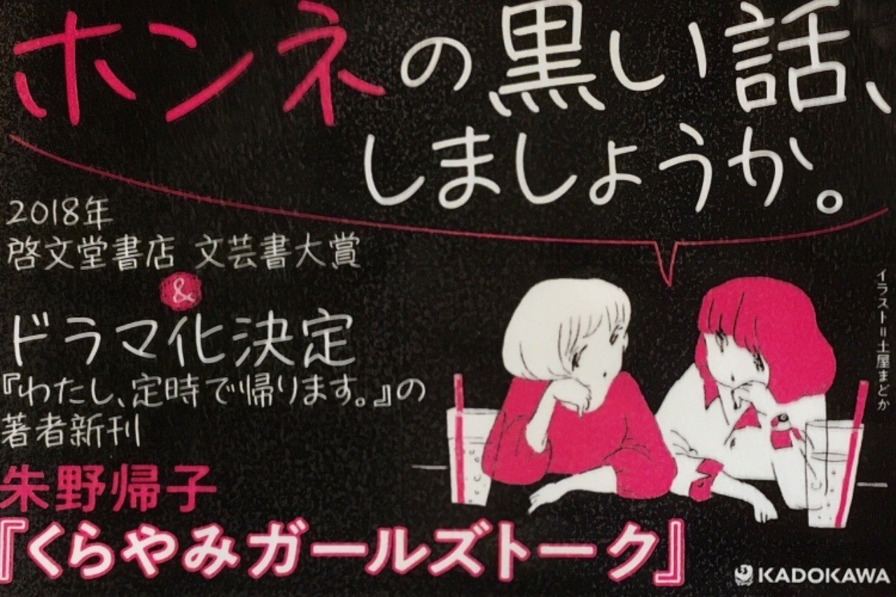３月１日 くらやみガールズトーク 発売です 朱野帰子 Note