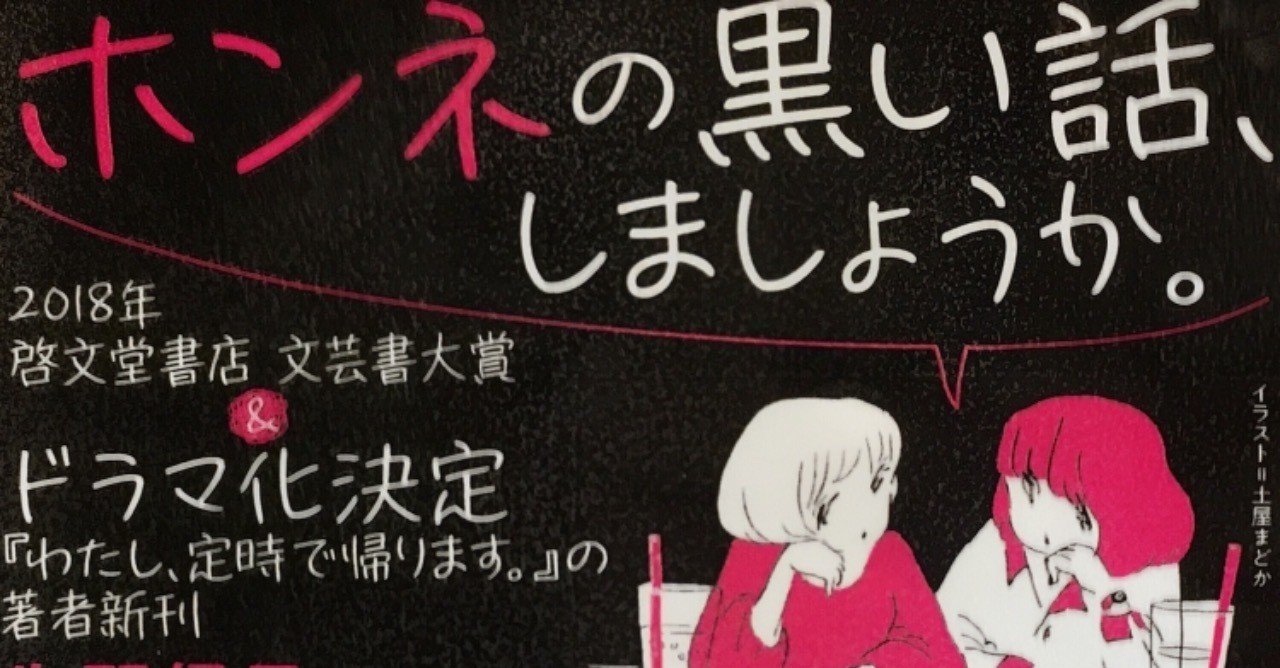 ３月１日 くらやみガールズトーク 発売です 朱野帰子 Note