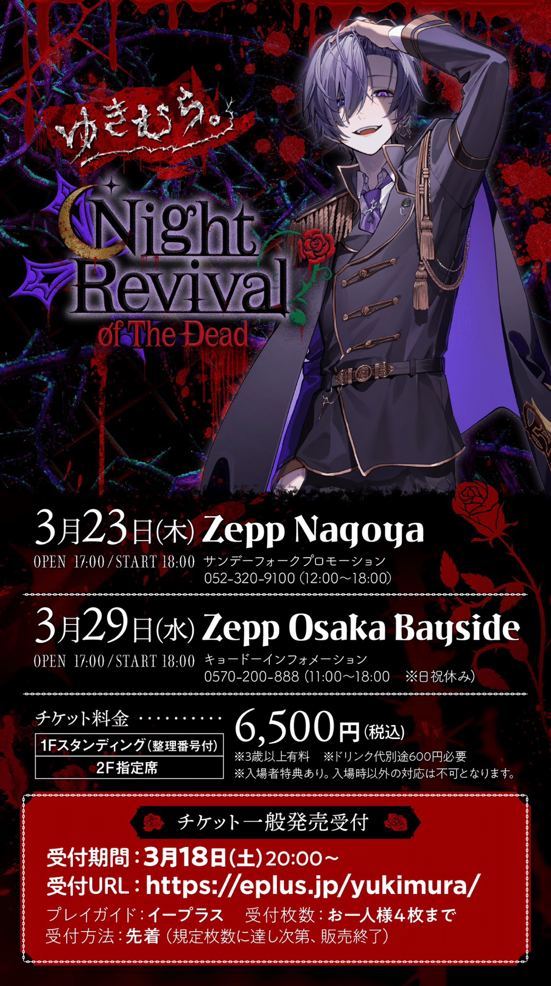 バラ売り可】ゆきむら。 night revival of the dead