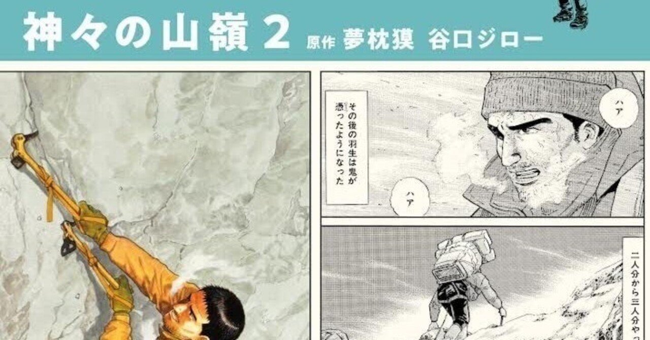 谷口ジローコレクション11 神々の山嶺 1 (愛蔵版コミックス