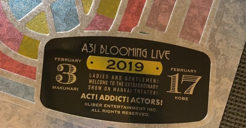 A3!BLOOMING LIVE 2019 神戸公演のライブビューイングに行ってきたよレポ①